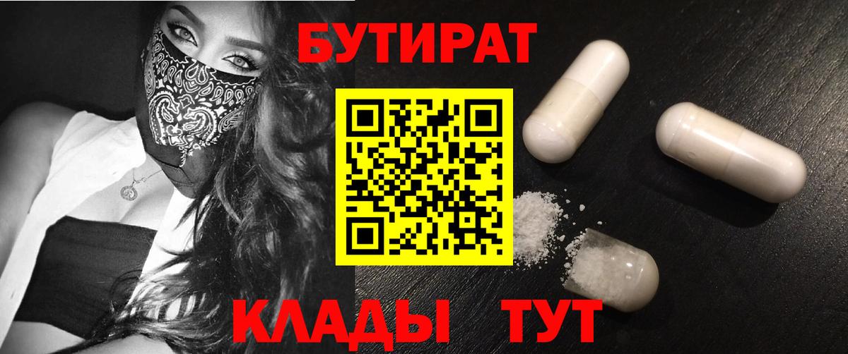 БУТИРАТ 1.4BDO Стрежевой