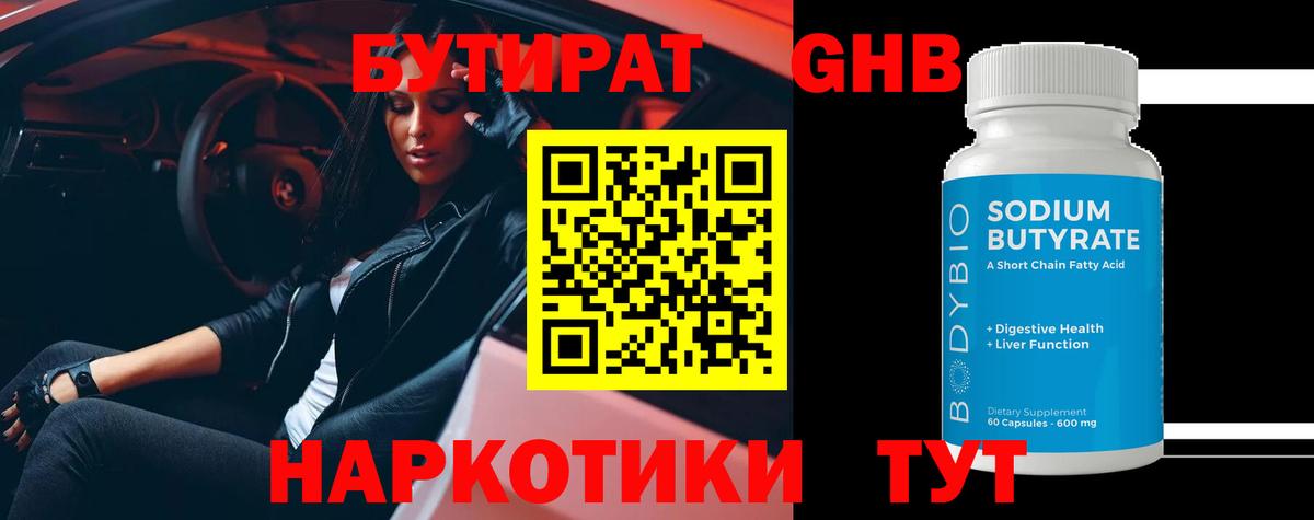 БУТИРАТ вода  Вход с VPN  Бутират  Стрежевой 