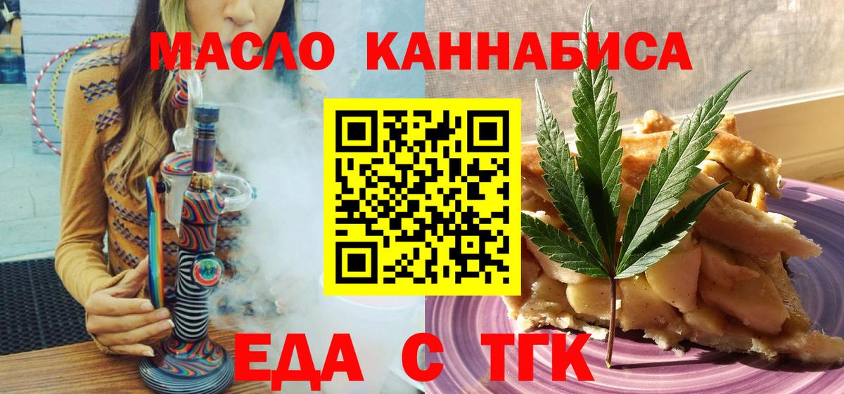 Стрежевой  Cannafood марихуана  Вход с VPN 