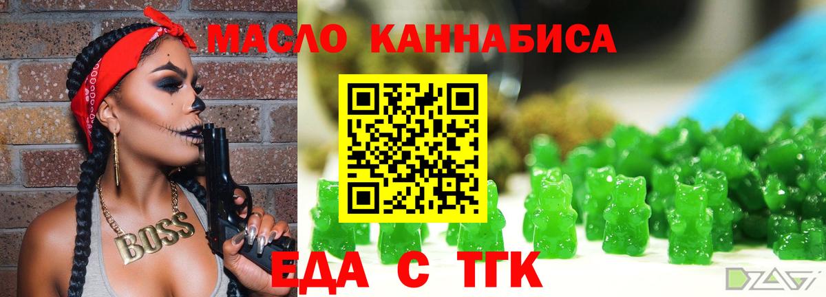 Еда ТГК конопля Стрежевой
