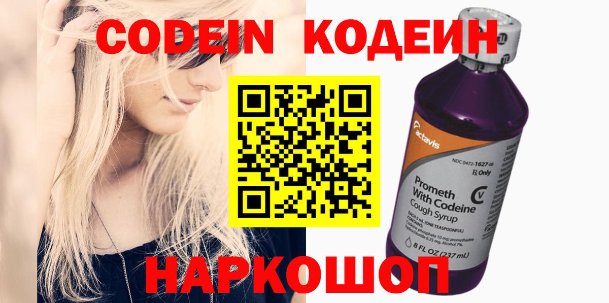 Кодеиновый сироп Lean напиток Lean (лин) Стрежевой