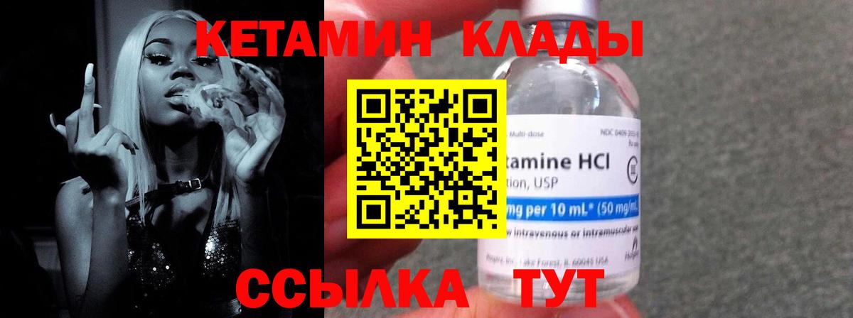 Стрежевой  Кетамин VHQ  Кетамин VHQ  Вход с VPN 