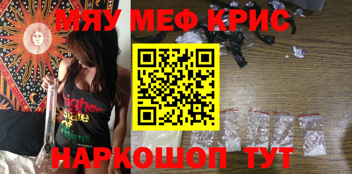 Меф мяу мяу кристаллы Стрежевой