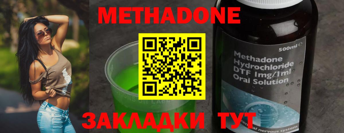 Метадон мёд  Вход с VPN  Стрежевой  Метадон methadone 